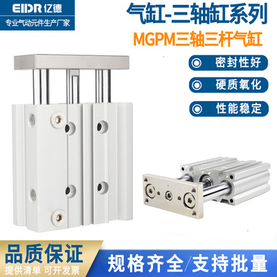 MGPM三轴三杆气缸带导杆带磁气缸