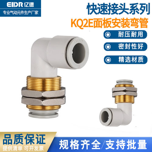 隔板直通接头KQ2E穿板KQ2LE04