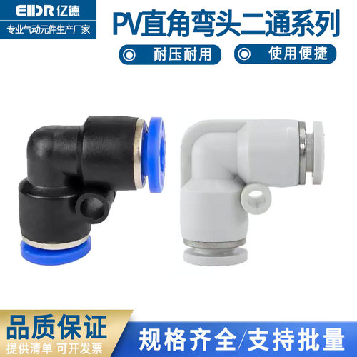 气动直角塑胶PV快速接头