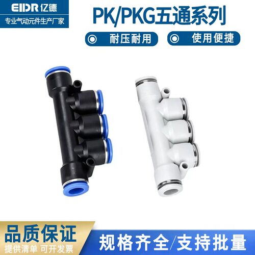 气管快速接头气动快速塑料快插PK4 PK6 PK8 五通接外径PK10