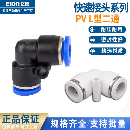 气动直角塑胶PV快速接头