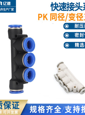 精品白色气动气管快速接头五通塑料气动接头PK4/6/8/10/12 PKG8-6