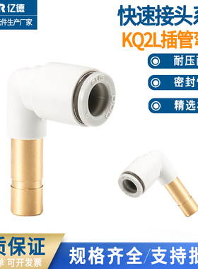 KQ2L04-99气管减径弯头KQ2L08 10 12替代SMC型气动插管接头KQ2L06