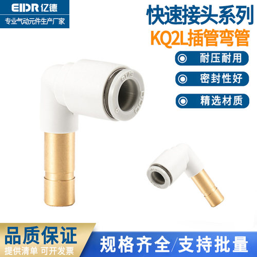 气动插管接头气管减径弯头KQ2L