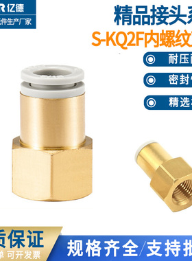 精品内螺纹气管直通快速接头KQ2F04/06/08/10/12/16-01/02/03/04