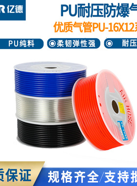PU16X12高压气管软管气动空压机4/6/8/10/12/14/16mm透明气线风管