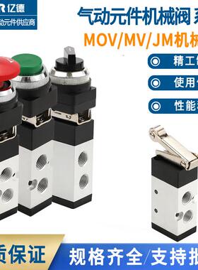 二位三通机械控制阀MV322/MOV321/JM322气动开关换向阀MV522系列