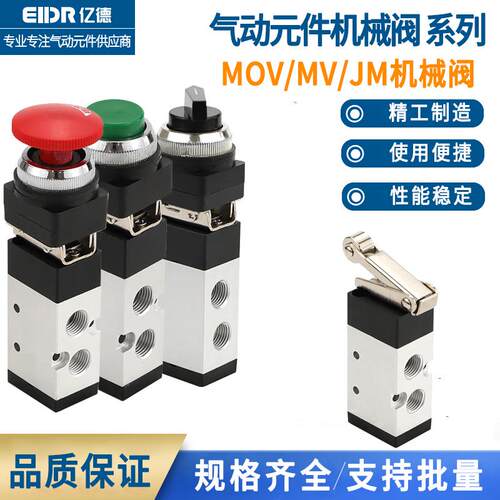 二位三通机械控制阀MV322/MOV321/JM322气动开关换向阀MV522系列