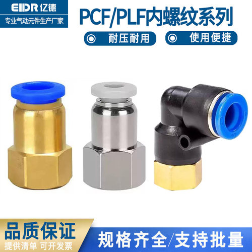 气动快速接头L型内螺纹弯头PLF