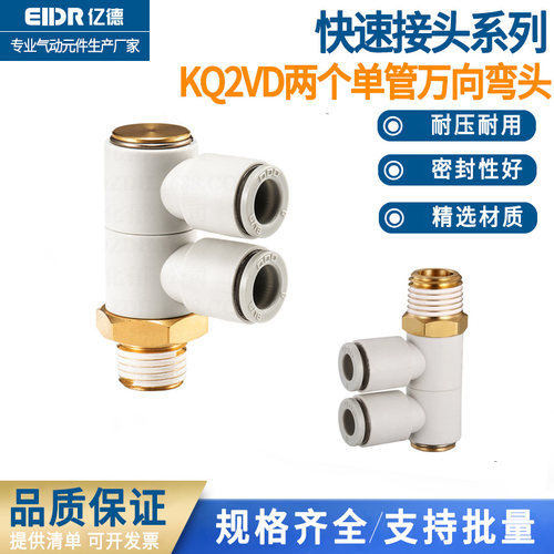 旋转一拖二气管快速气咀KQ2VD