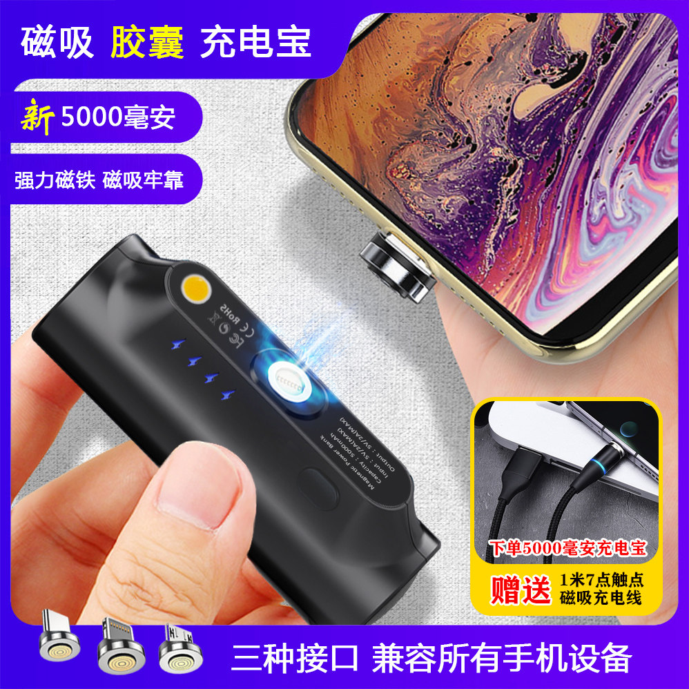 小胶囊充电宝迷你版磁吸口袋充电器应急轻超薄巧型便携移动电源