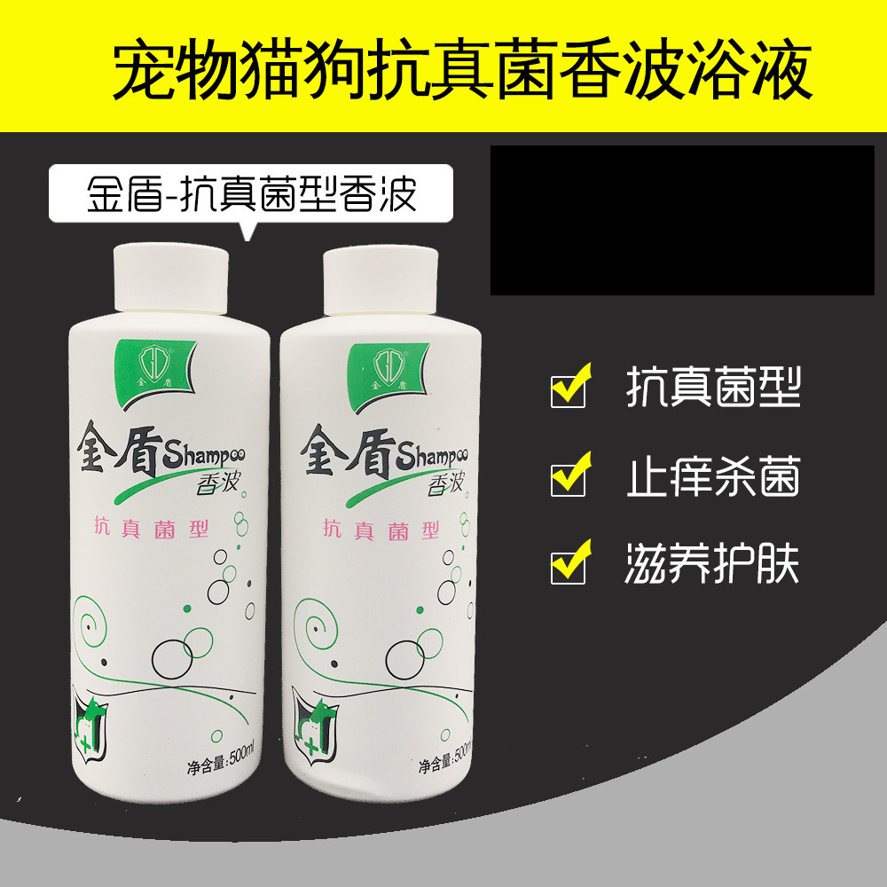 宠物猫咪狗狗猫藓皮肤病抗真菌型香波药用洗澡浴液沐浴露500ml