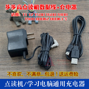 下载数据线 T900T1T2T500t600t800e充电器 步步高点读机book3 原装