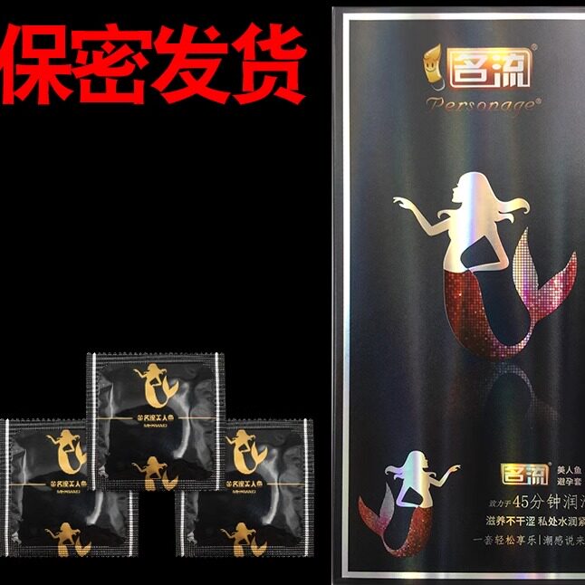 美人鱼超薄128只原品包邮避孕套