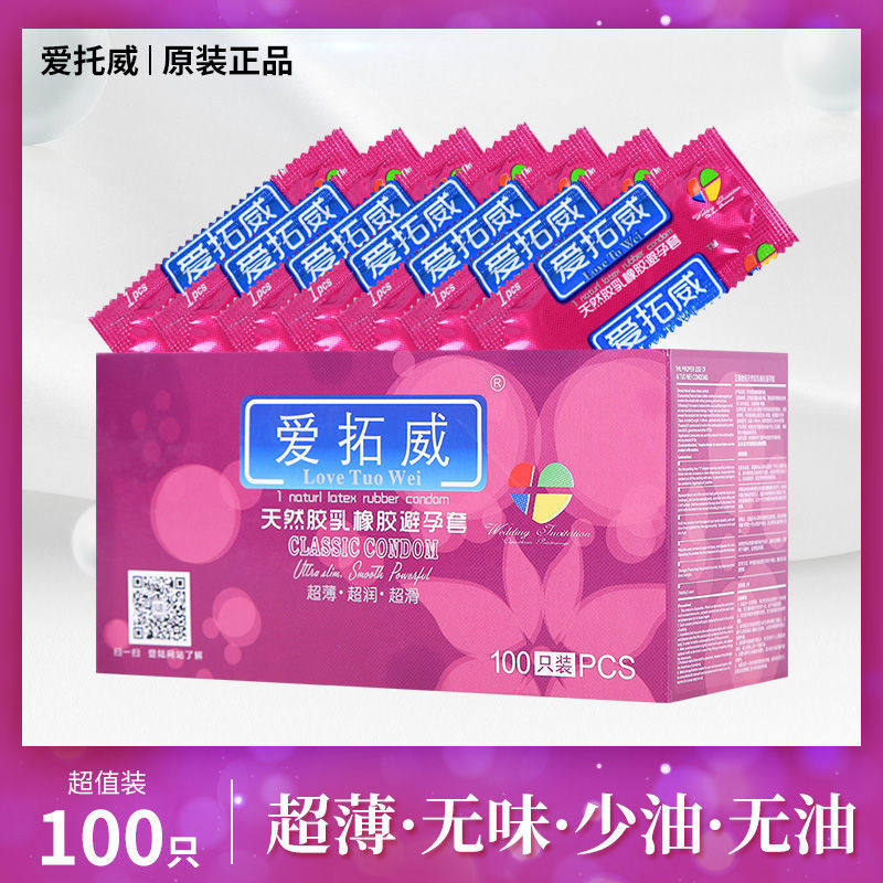 爱拓威男用女性无味安全套子超薄避孕套