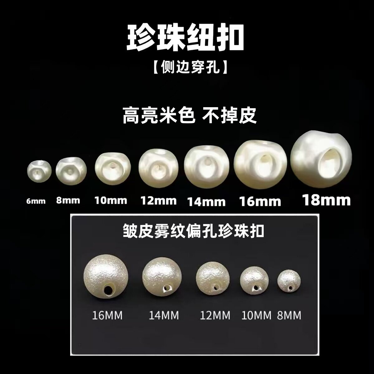 磨砂偏孔米色暗眼珍珠扣皱皮珠毛衣开衫中式旗袍圆形边孔钮扣扣子