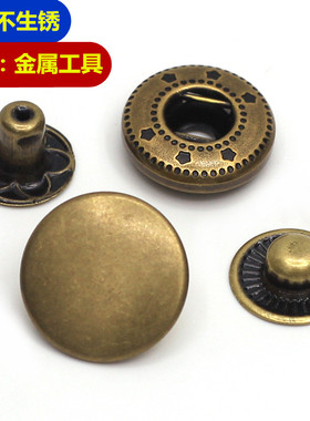金属扣按扣纽扣牛仔裤扣子四合扣免缝暗扣子母扣衣服扣环圆形钉扣