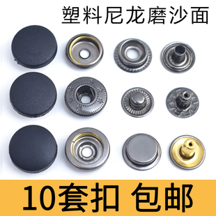 按扣纽扣四合扣羽绒服按扣儿童扣子女外套大衣黑色暗扣裤子装饰扣