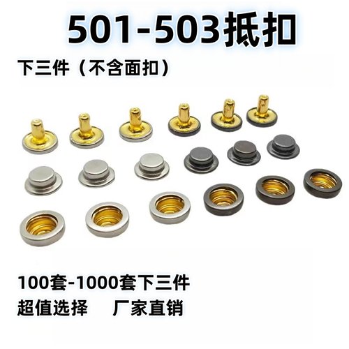 501-503一整包不生锈抵扣