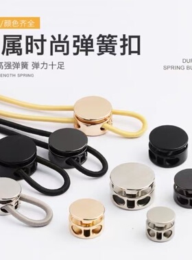 金属圆形弹簧绳扣羽绒服裤腰带吊钟松紧调节扣服装鞋辅料卡扣配件