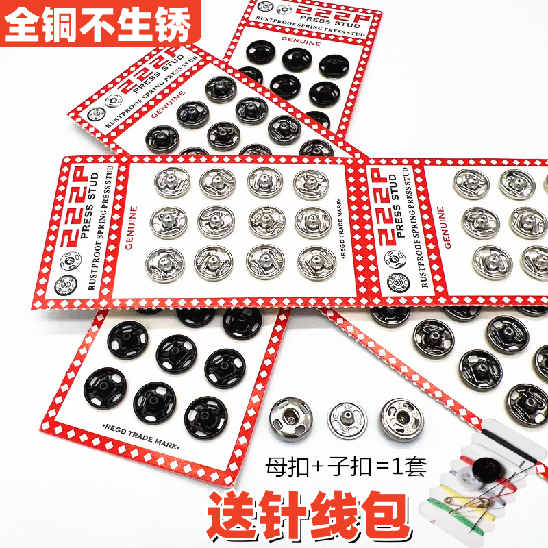 德国进口金属子母扣全铜不生锈