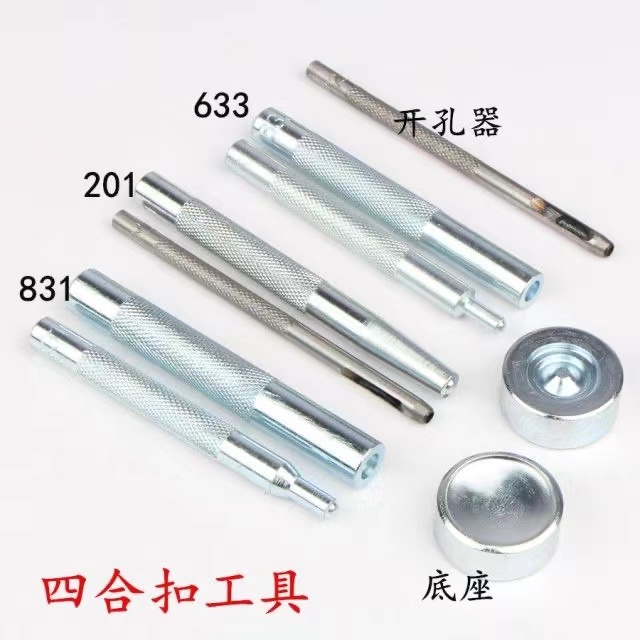 金属四合扣工具套装规格齐全耐用