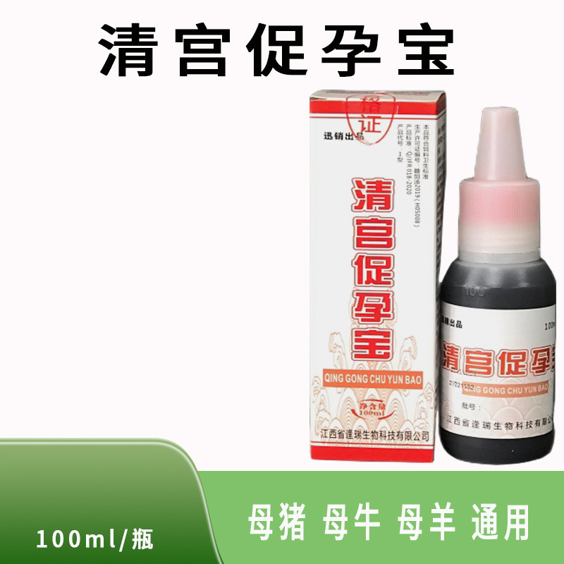 兽用清宫宝宫炎净宫炎康猪牛药产后康母畜清洗子产后母猪保健包邮