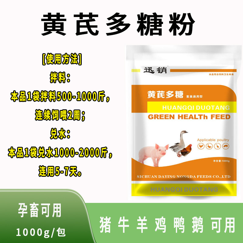 兽用猪牛羊黄氏多糖饲料添加剂