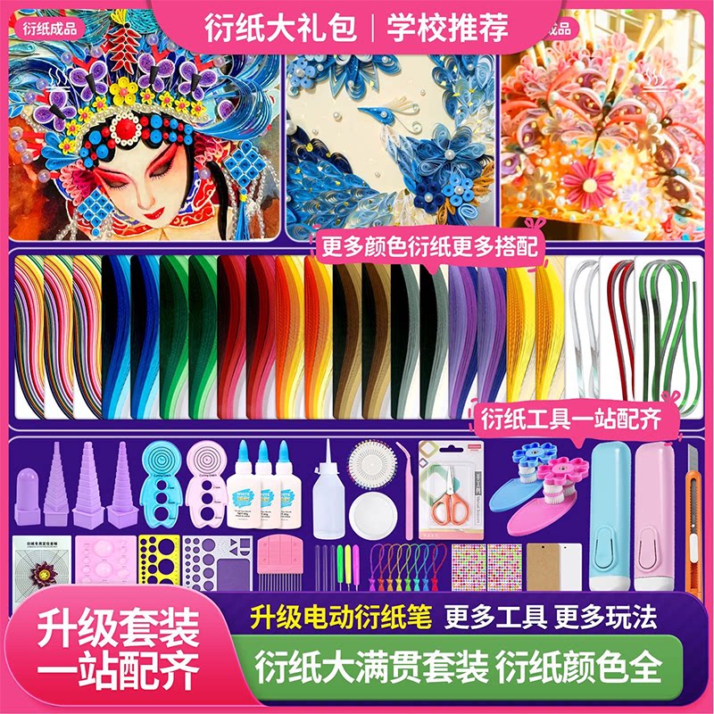 衍纸材料包手工diy工具套装衍纸纸条胶水幼儿园学生纸艺电动笔镊子