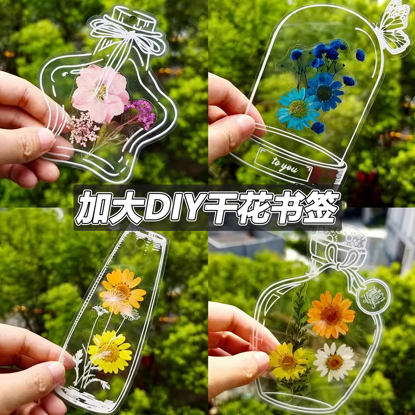 加大干花书签标本塑封膜瓶子里的春天手工diy材料小学生透明贴纸植