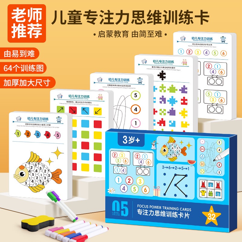 儿童专注力锻炼思维训练卡小学生思维开发注意力游戏智力开发玩具