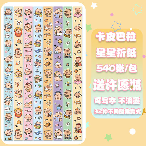 卡皮巴拉星星折纸彩色卡纸可写字