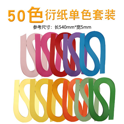 衍纸材料包套装540mm*5mm初学者衍纸画手工diy工具衍纸纸条学生纸艺儿童彩色线稿图收纳盒衍纸梳卷纸器