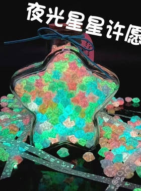 巧冠星星许愿瓶夜光折纸