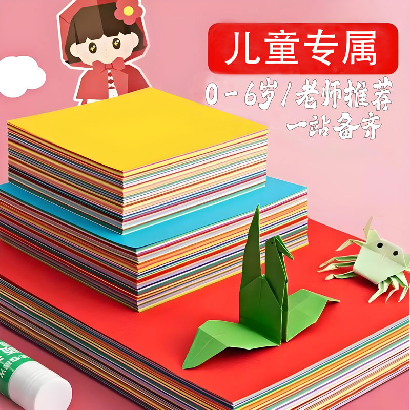 儿童益智折纸宝宝手工DIY专用纸