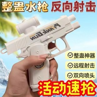 滋呲水枪 节日搞怪反向暑假喷水枪儿童玩具打水仗整蛊双面何晨光