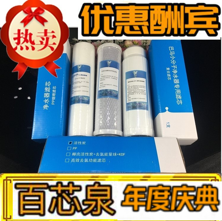 百芯泉适配中脉颐芯牌巴马泉小分子净水器机zmbj-03型 水机滤芯