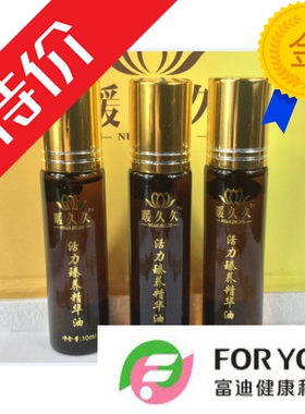 富迪大天行健:幸福之源呵护精油掌灸精油 阮老师 3支价 包邮