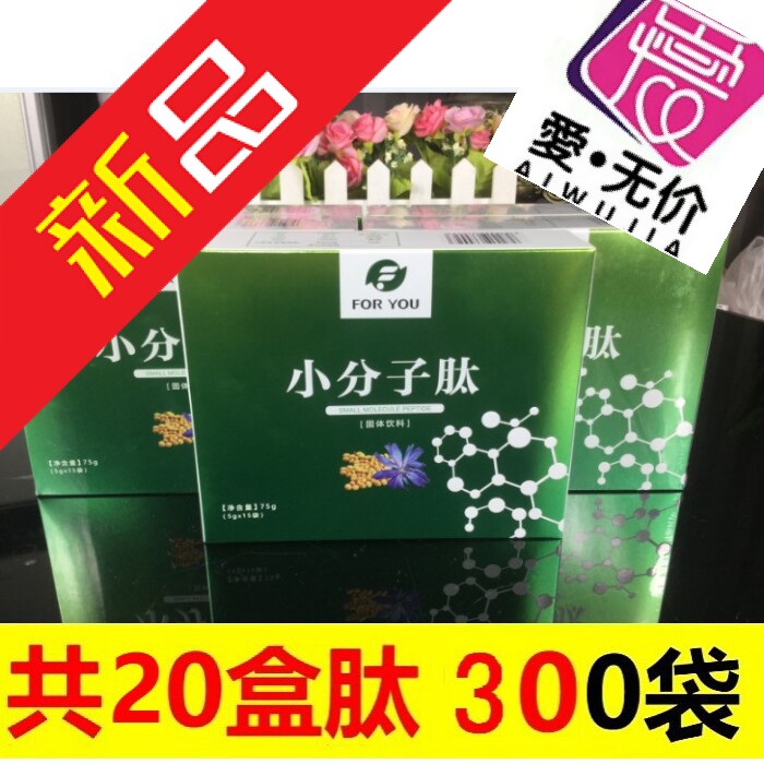 富迪小分子肽正品大豆低聚肽小分子活性肽 20盒促销价