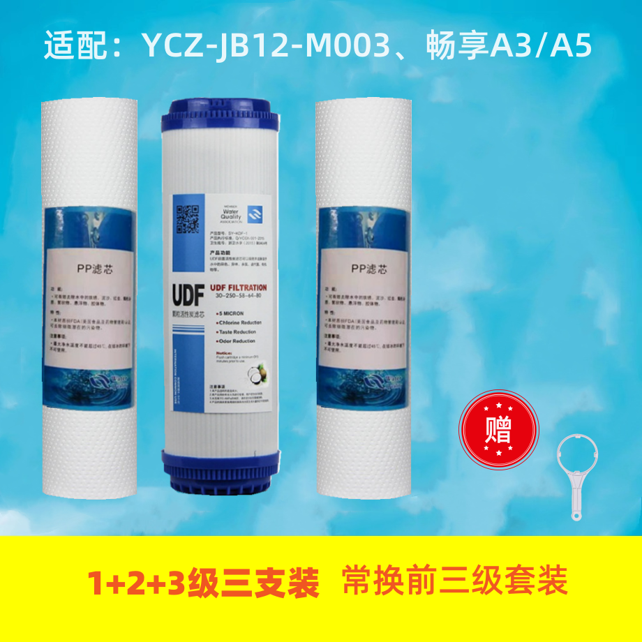 百芯泉适配四季沐歌净水器滤芯YCZ-CB12-M032/JB12-M003畅享A3/A5