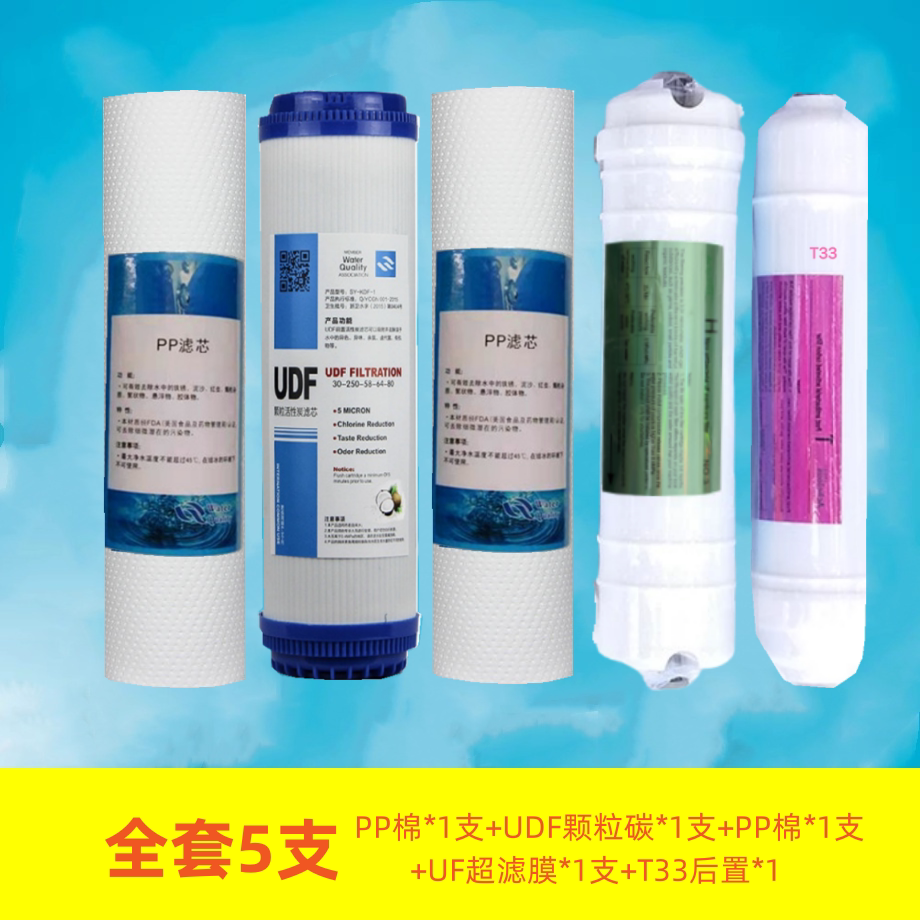 适用九阳净水器滤芯通用JYW-HC-1283WU全套五级超滤净水机过滤器