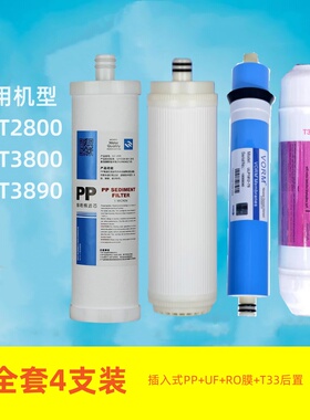 百芯泉适配沁园净水器滤芯全套KRT3890/3820/3800/2800纯水机RO