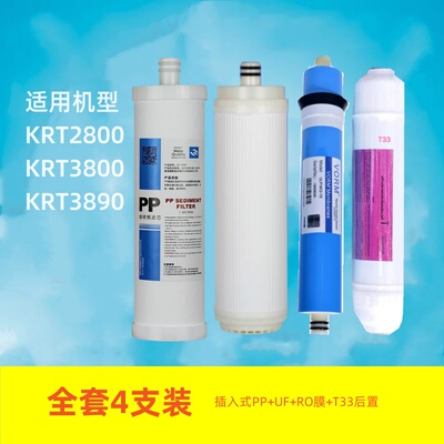 百芯泉适配沁园净水器滤芯全套KRT3890/3820/3800/2800纯水机RO