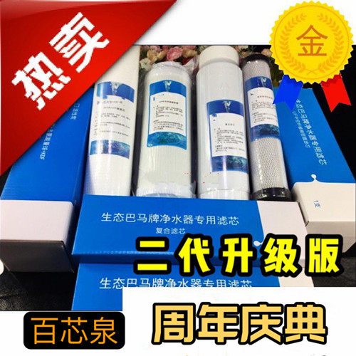 百芯泉适配中脉颐芯牌STBM-A型升级版净水器过滤芯二代水机滤芯