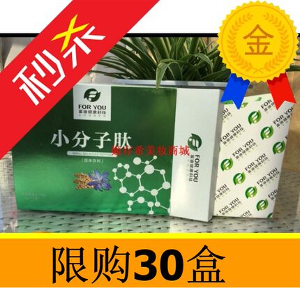 富迪小分子活性肽正品大豆低聚肽官网原装 限量促销30盒 包邮
