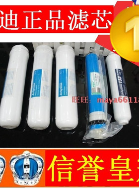 富迪艾克罗司滤芯净水器