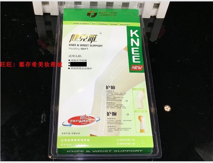 富迪健克雅生物波护膝护腕套装（4只装）全国包邮