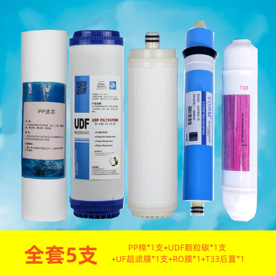 百芯泉配安吉尔老款A4/A6净水器滤芯五级全套J2375-ROB8 105-ROBC