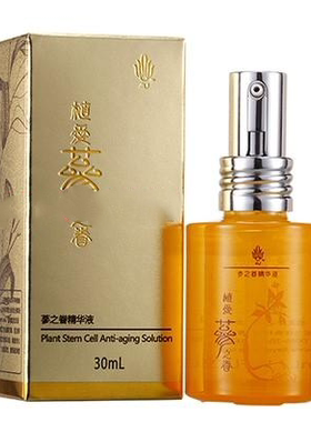 富迪参之眷精华液 富迪正品 植爱4U小黄瓶全国包邮