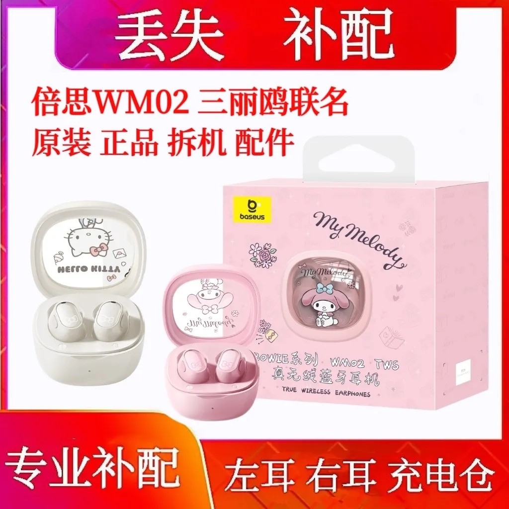 倍思WM02补配单只右耳耳机单只联名版左耳右耳充电仓联名版